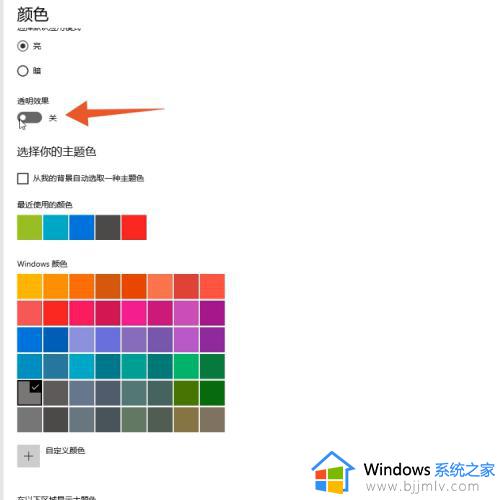 win10 透明任务栏怎么设置_win10如何设置透明任务栏