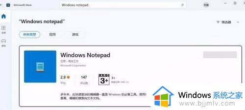 win11记事本不见怎么办_windows11记事本没了如何恢复