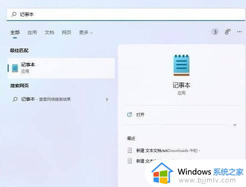 win11记事本不见怎么办_windows11记事本没了如何恢复