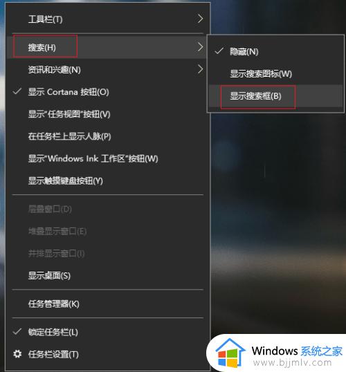 win10任务栏搜索框怎么打开 win10任务栏里的搜索栏如何开启