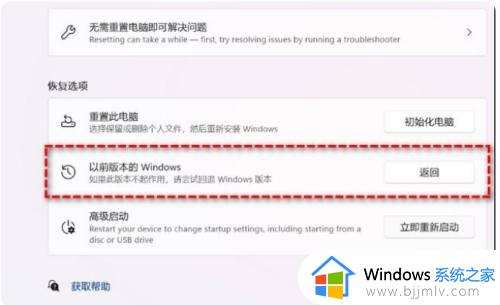 win11怎么回到win10_win11如何降到win10