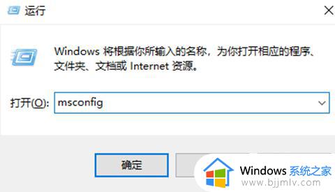 win10添加开机启动项设置方法 win10添加启动项在哪里设置