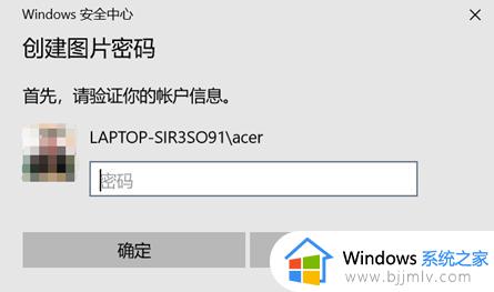 win10 图片密码怎么设置_win10设置图片密码登录的方法