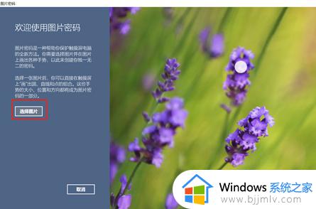 win10 图片密码怎么设置_win10设置图片密码登录的方法