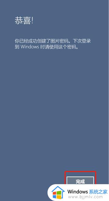 win10 图片密码怎么设置_win10设置图片密码登录的方法