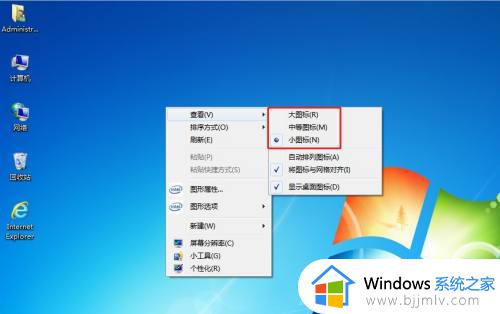 win7调整桌面图标大小怎么调_win7改变桌面图标大小的方法