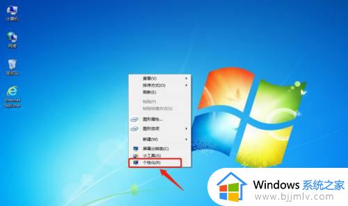 win7调整桌面图标大小怎么调_win7改变桌面图标大小的方法