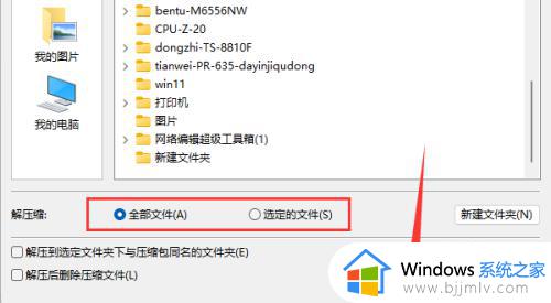 win11解压文件怎么解压_windows11压缩包怎么解压