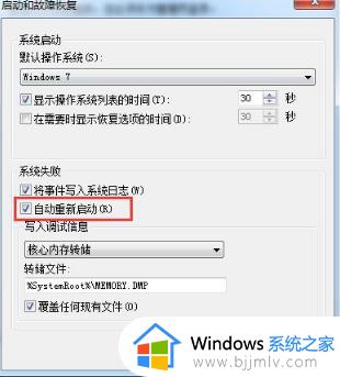 win7关机重启怎么回事_win7关机后又自动重启如何解决