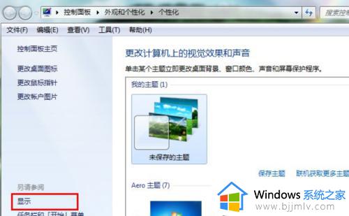 win7系统调节亮度在哪里_win7系统如何调节亮度调节