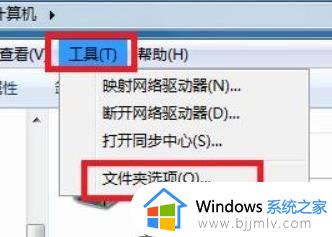 win7系统怎么改文件后缀 win7更改文件后缀名设置方法