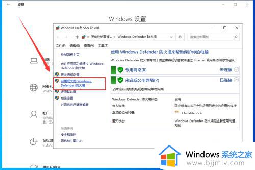 win10关闭防火墙怎么操作_win10关闭防火墙设置步骤