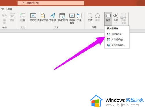 ppt插入视频的方法_ppt如何插入视频