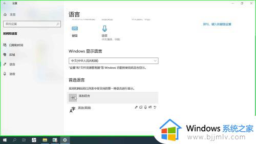 win10 中文输入法怎么添加_中文输入法添加方法win10