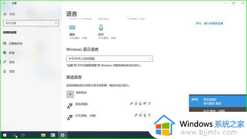 win10 中文输入法怎么添加_中文输入法添加方法win10