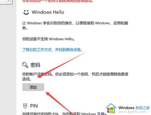 w10如何设置开机登陆密码_w10怎么设置开机密码登录