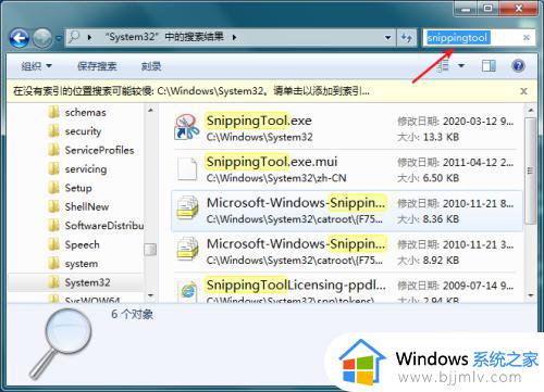 win7没有截图工具怎么办_win7截图工具找不到如何解决