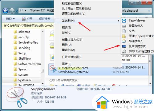 win7没有截图工具怎么办_win7截图工具找不到如何解决