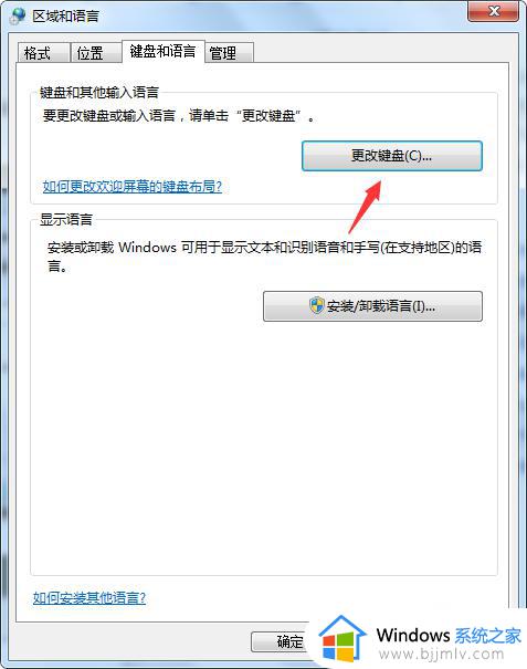 win7切换输入法快捷键怎么更改_win7切换输入法快捷键设置方法