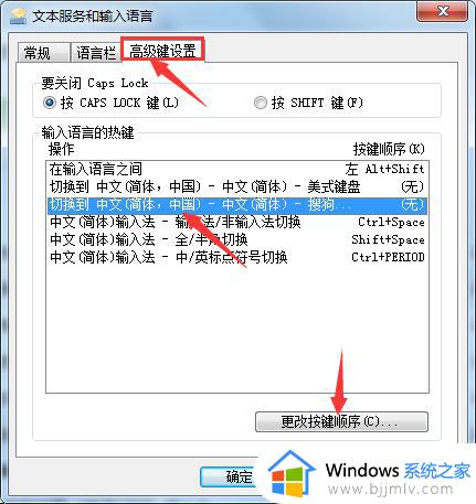 win7切换输入法快捷键怎么更改_win7切换输入法快捷键设置方法