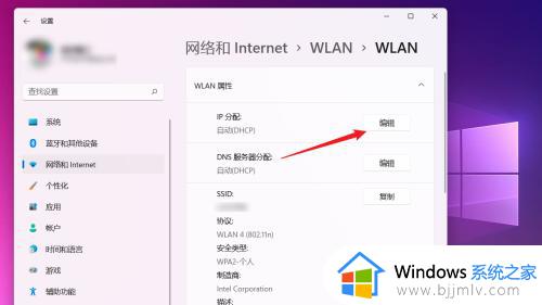 win11配置ip地址设置方法_win11如何配置ip地址