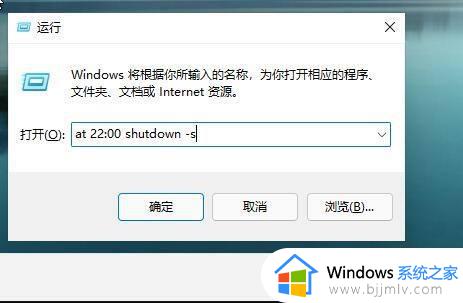 windows11自动关机怎么设置_windows11简单设置定时关机方法