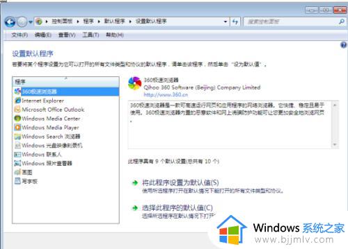 win7默认浏览器怎么更改为别的浏览器_win7怎么改默认浏览器