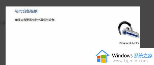 win7能连蓝牙耳机吗_windows7怎样连接蓝牙耳机