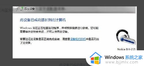 win7能连蓝牙耳机吗_windows7怎样连接蓝牙耳机