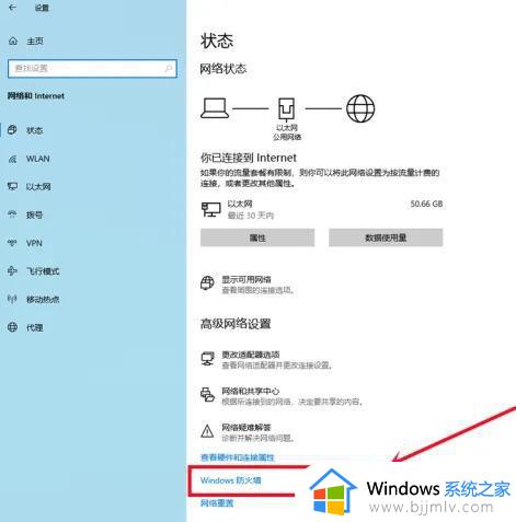 win10电脑防火墙怎么打开_win10电脑防火墙在哪里打开