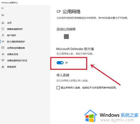 win10电脑防火墙怎么打开_win10电脑防火墙在哪里打开