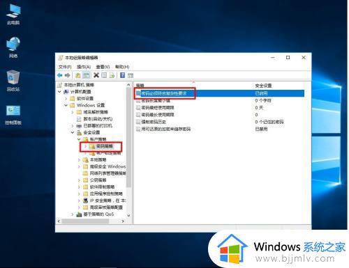 win10删除密码不符合密码策略要求如何处理