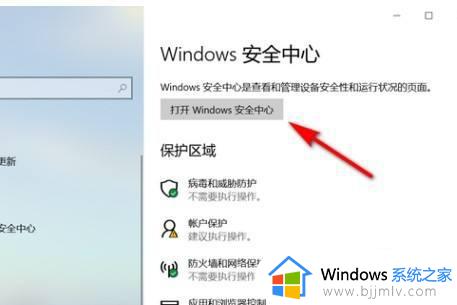 windows安全中心怎么打开_电脑windows安全中心的开启方法