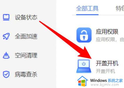 win11联想笔记本开盖自动开机怎么关闭_win11联想笔记本打开盖子自动开机如何取消