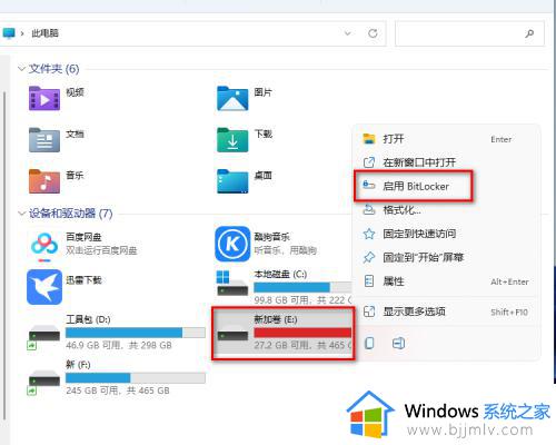 windows磁盘加密的方法_windows如何给磁盘加密