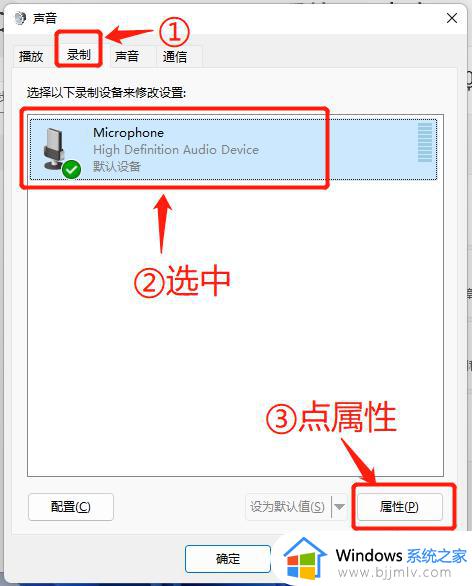 win11麦克风回音怎么消除_win11麦克风回音消除方法