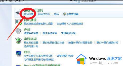 win7旗舰版怎么连接蓝牙耳机 win7旗舰版如何连接蓝牙耳机