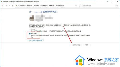 win11怎么重新设置管理员_win11如何更改账户管理员