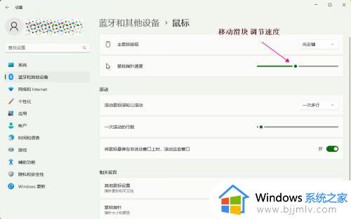 win11默认鼠标指针速度怎么调_win11调整鼠标指针速度的步骤