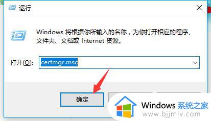 win10证书管理器怎么打开_win10电脑证书管理器在哪打开