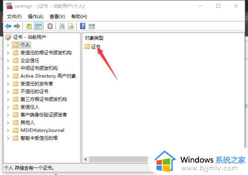 win10证书管理器怎么打开_win10电脑证书管理器在哪打开