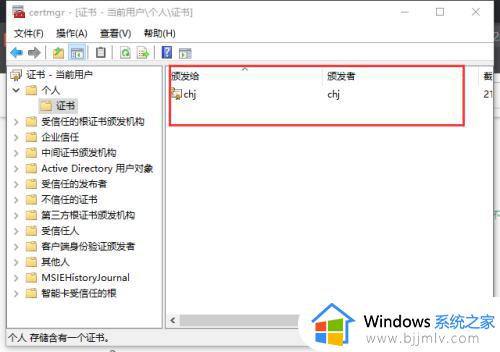 win10证书管理器怎么打开_win10电脑证书管理器在哪打开