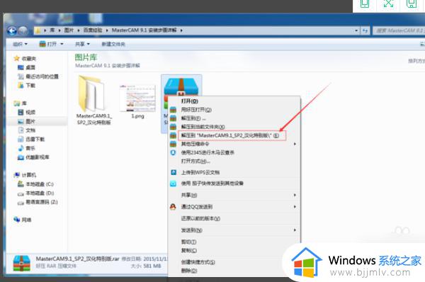 win10安装mastercam9.1的方法_win10怎么装mastercam9.1