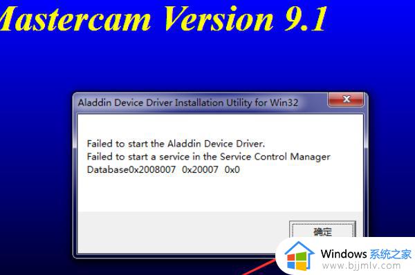 win10安装mastercam9.1的方法_win10怎么装mastercam9.1