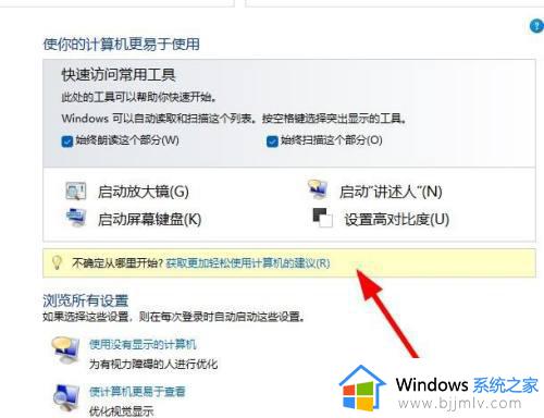 win11轻松使用设置中心怎么用_win11轻松使用设置中心在哪