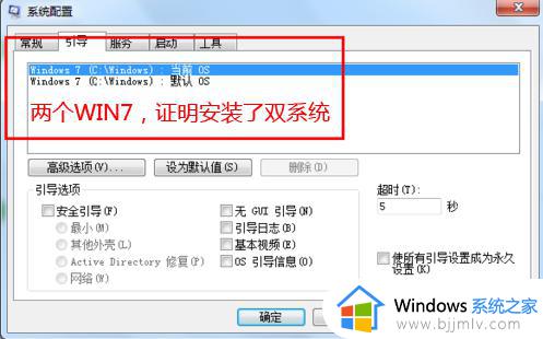 win7启动有两个win7怎么办_开机启动两个win7系统的解决方法