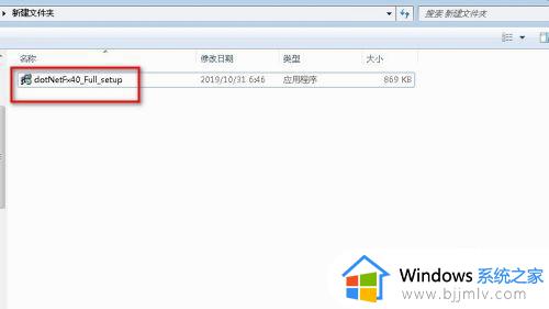 win7如何安装net framework4.0_win7安装net framework4.0的方法