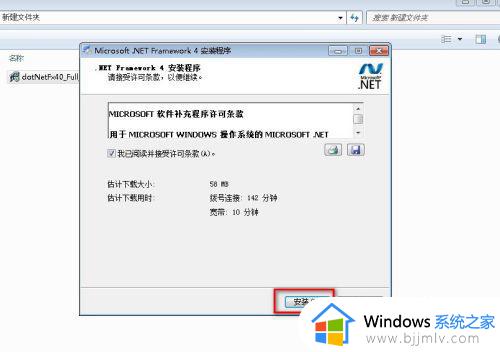 win7如何安装net framework4.0_win7安装net framework4.0的方法