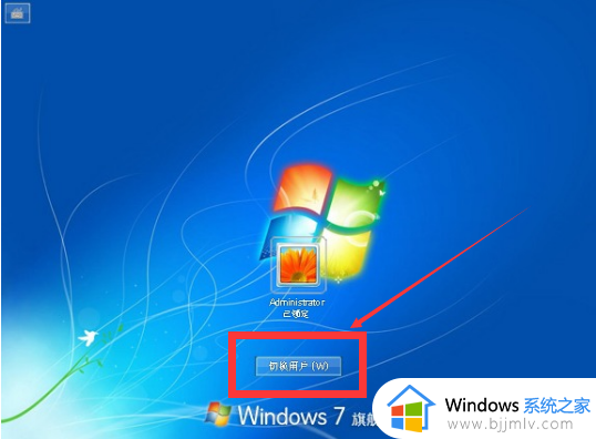 win7输入密码界面怎么切换用户 win7输入密码界面如何切换用户登录