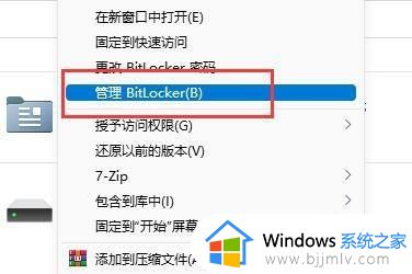 win11电脑磁盘加密怎么解除_win11电脑磁盘加密了如何解除